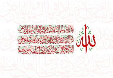 Ayat Al Kursi Arabic Calligraphy (The Throne Verse) 7 thumb