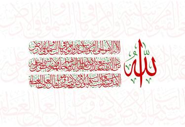 Ayat Al Kursi Arabic Calligraphy (The Throne Verse) 8 thumb