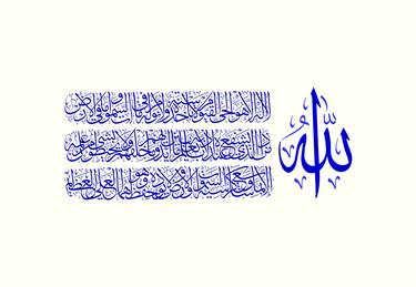 Ayat Al Kursi Arabic Calligraphy (The Throne Verse) 10 thumb