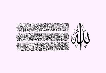 Ayat Al Kursi Arabic Calligraphy (The Throne Verse) 15 thumb