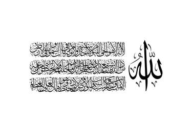 Ayat Al Kursi Arabic Calligraphy (The Throne Verse) 17 thumb
