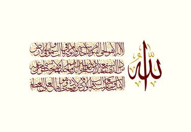Ayat Al Kursi Arabic Calligraphy (The Throne Verse) 19 thumb