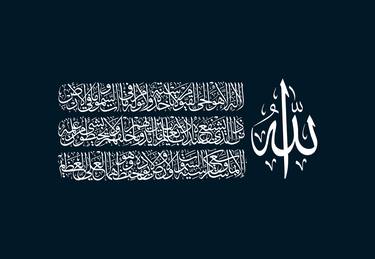 Ayat Al Kursi Arabic Calligraphy (The Throne Verse) 21 thumb