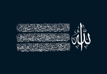 Ayat Al Kursi Arabic Calligraphy (The Throne Verse) 22 thumb