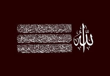Ayat Al Kursi Arabic Calligraphy (The Throne Verse) 23 thumb
