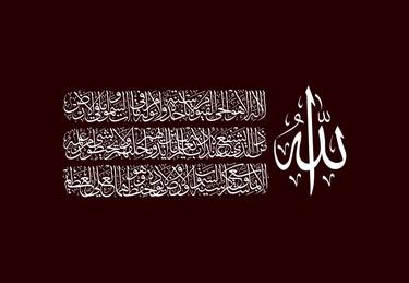 Ayat Al Kursi Arabic Calligraphy (The Throne Verse) 24 thumb