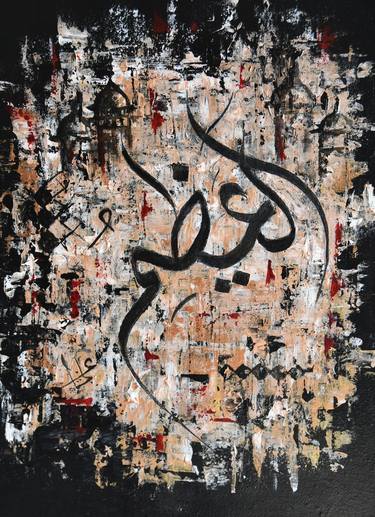 Original Calligraphy Mixed Media by Sana Batool Qizilbash