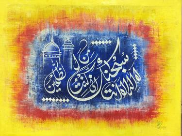 Original Contemporary Calligraphy Paintings by Shmaim Fatima