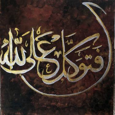 calligraphy ayat on canvas thumb