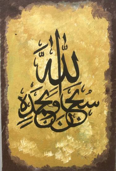 Calligraphy (subhanallahi wa bihamdihi) thumb