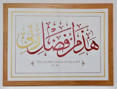 Hadha min fadhli rabbi arabic / Islamic calligraphy thumb