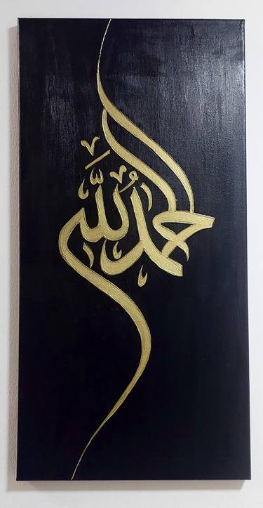 Alhamdulillah calligraphy thumb
