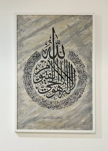 Ayat al Kursi calligraphy thumb