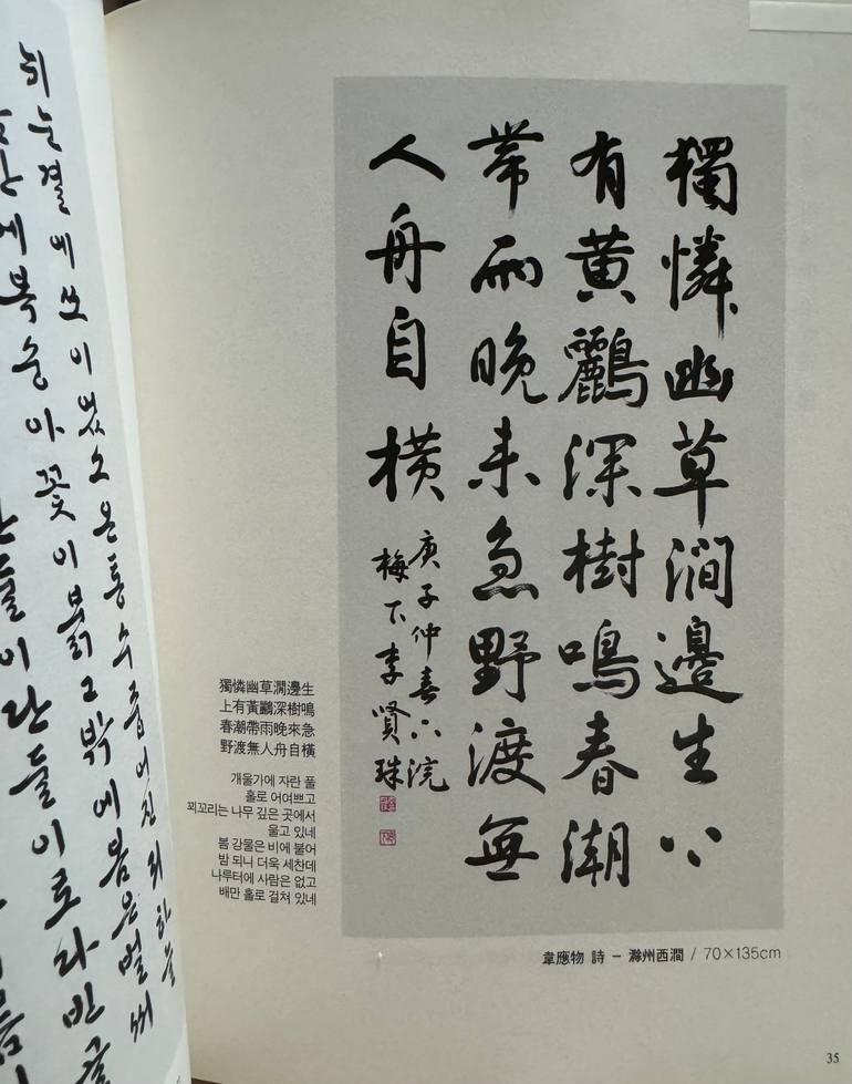 Original Other Calligraphy Painting by Winter Flower Hyunjoo Lee