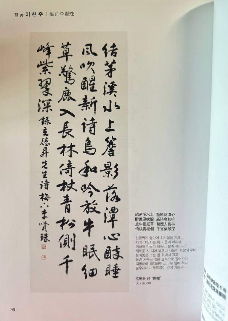 Original Black & White Calligraphy Painting by Winter Flower Hyunjoo Lee