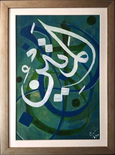 Al-Mateen, Islamic Calligraphy series thumb