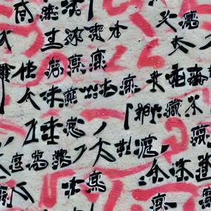 Collection Ink and Aerosol: East Meets West in Urban Calligraphy