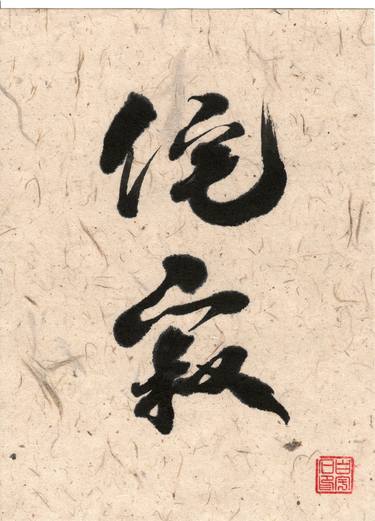 Original Symbolism Calligraphy Drawings by Zaiyi Ye