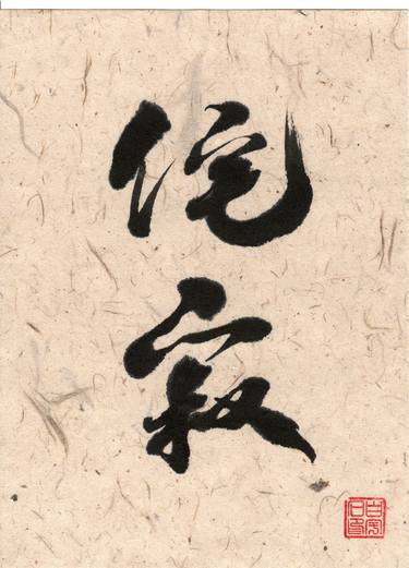 Print of Abstract Expressionism Calligraphy Drawings by Zaiyi Ye