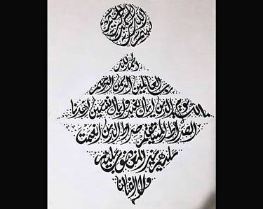 Surah Fatiha Calligraphy in Diwani Jali thumb