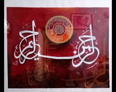 Al Rehman Al Raheem Islamic Calligraphy Painting thumb