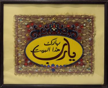 Original Calligraphy Mixed Media by Lamia Saab Muhtar