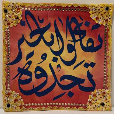 Original Calligraphy Mixed Media by Lamia Saab Muhtar