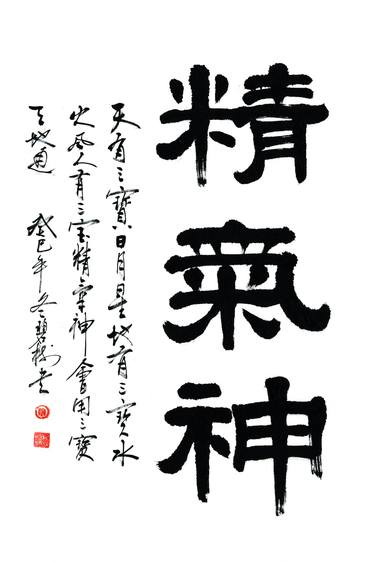 Print of Art Deco Calligraphy Paintings by Bishu Tao