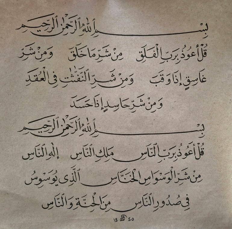 Surah An-Nas and Falaq.Signed - Kaligrafi Art Painting by Ümit Coşkunsu ...
