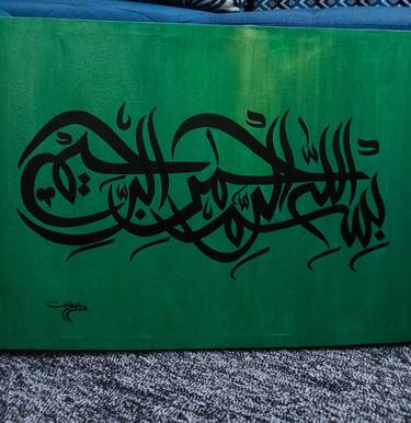 Original Conceptual Calligraphy Paintings by My Arabian Inks