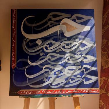 Original Contemporary Calligraphy Paintings by Saadya Batool