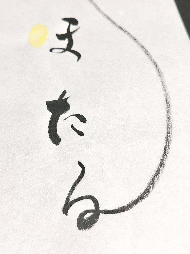 Original Black & White Calligraphy Drawing by Mikako Ikeshima