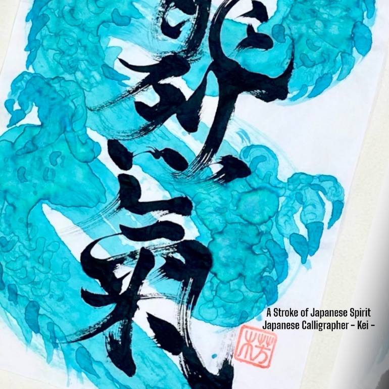 Original Color Field Painting Calligraphy Drawing by Japanese Calligrapher  Kei