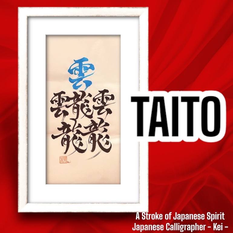 Original Color Field Painting Calligraphy Painting by Japanese Calligrapher  Kei
