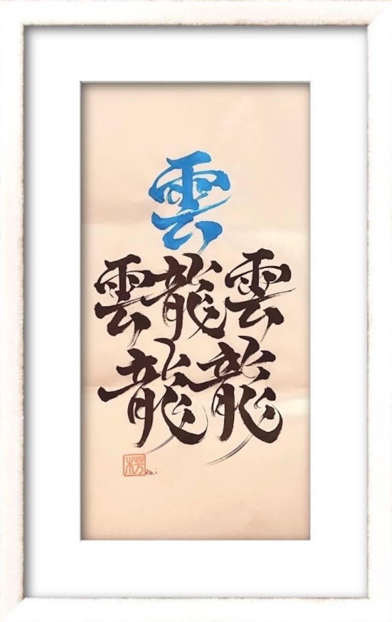 Original Color Field Painting Calligraphy Painting by Japanese Calligrapher  Kei