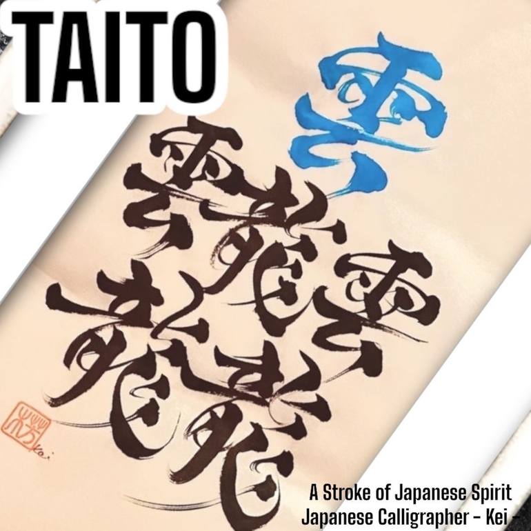 Original Color Field Painting Calligraphy Painting by Japanese Calligrapher  Kei