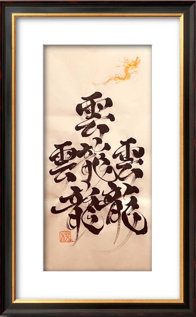 たいと / Taito Painting Painting by Japanese Calligrapher Kei | Saatchi Art