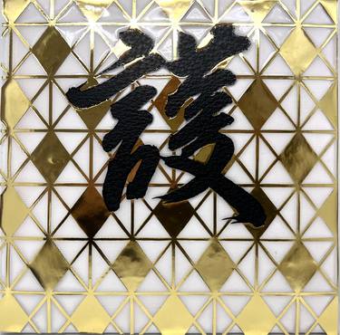 Original Abstract Typography Mixed Media by Namake Mono