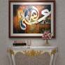 Islamic Caligraphy red , gold , black