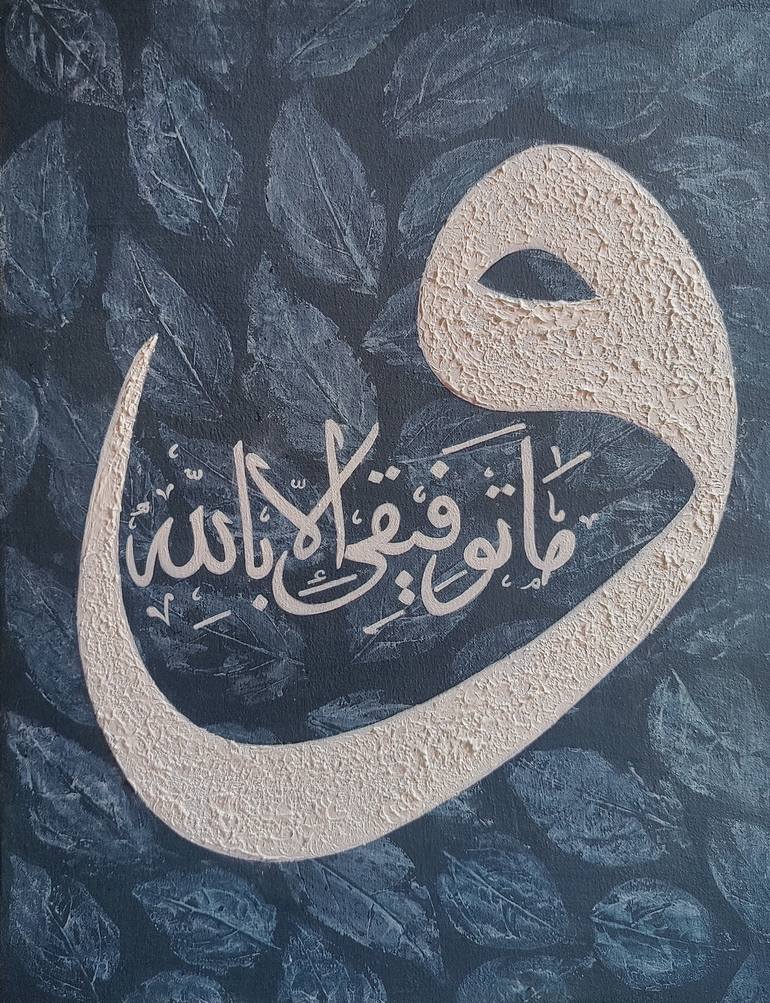 the-sacred-waw-modern-arabic-calligraphy-painting-by-rija-burhan