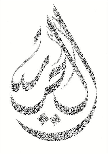 Freedom - Original Arabic Calligraphy Limited Edition Print of 50 thumb