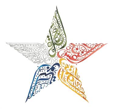 The Five Limits - Original Arabic Calligraphy thumb