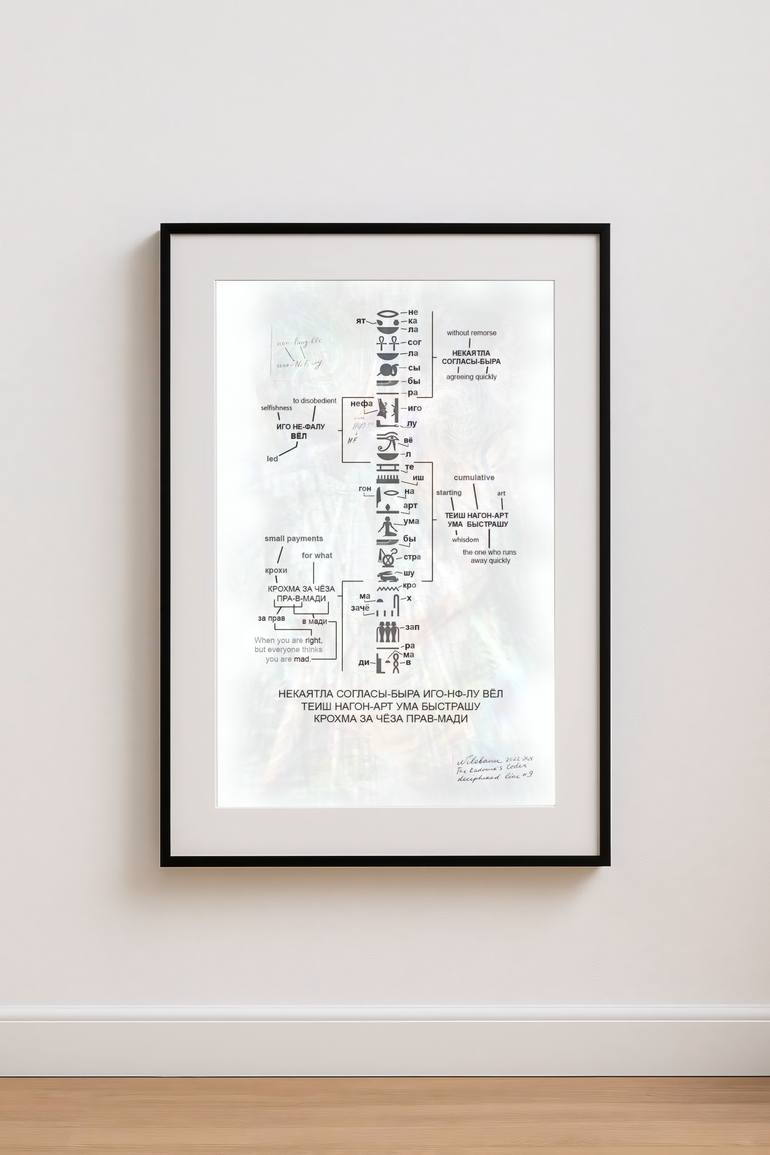 Original Algorithmic Language Digital by Andrei Bannikov - Nilebann
