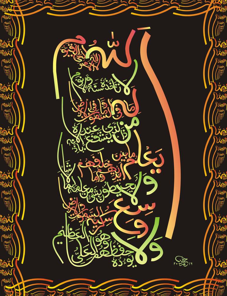 ayat ul kursi art