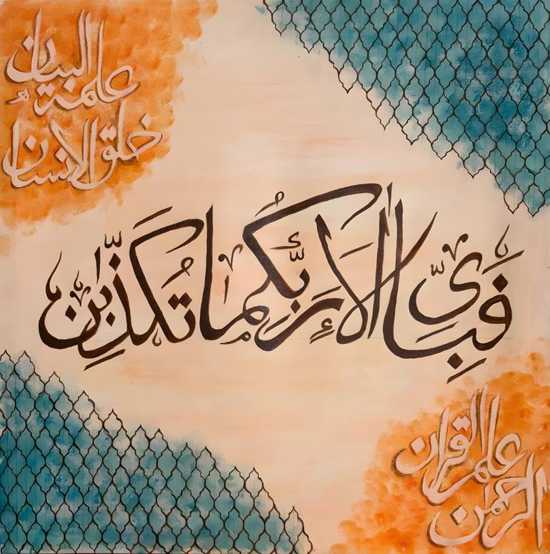Surah Rahman Islamic Arabic Calligraphy Wall Painting 24 24 In Painting 