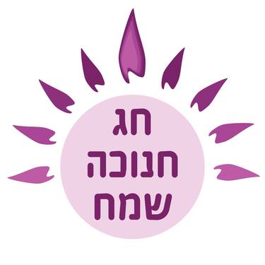 Eight small flames and one large flame around the circle. And inside it is written in Hebrew the wish "Happy Hanukkah holiday". Vector background thumb