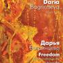 Freedom (Orange relationship) Painting by Daria Bagrintseva