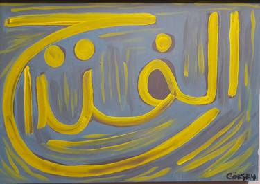 Al Fettah Modern Calligraphy thumb