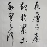 Calligraphy -  A Quote from Tao Te Ching by Chuan-Hong Li