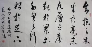 Calligraphy -  A Quote from Tao Te Ching thumb